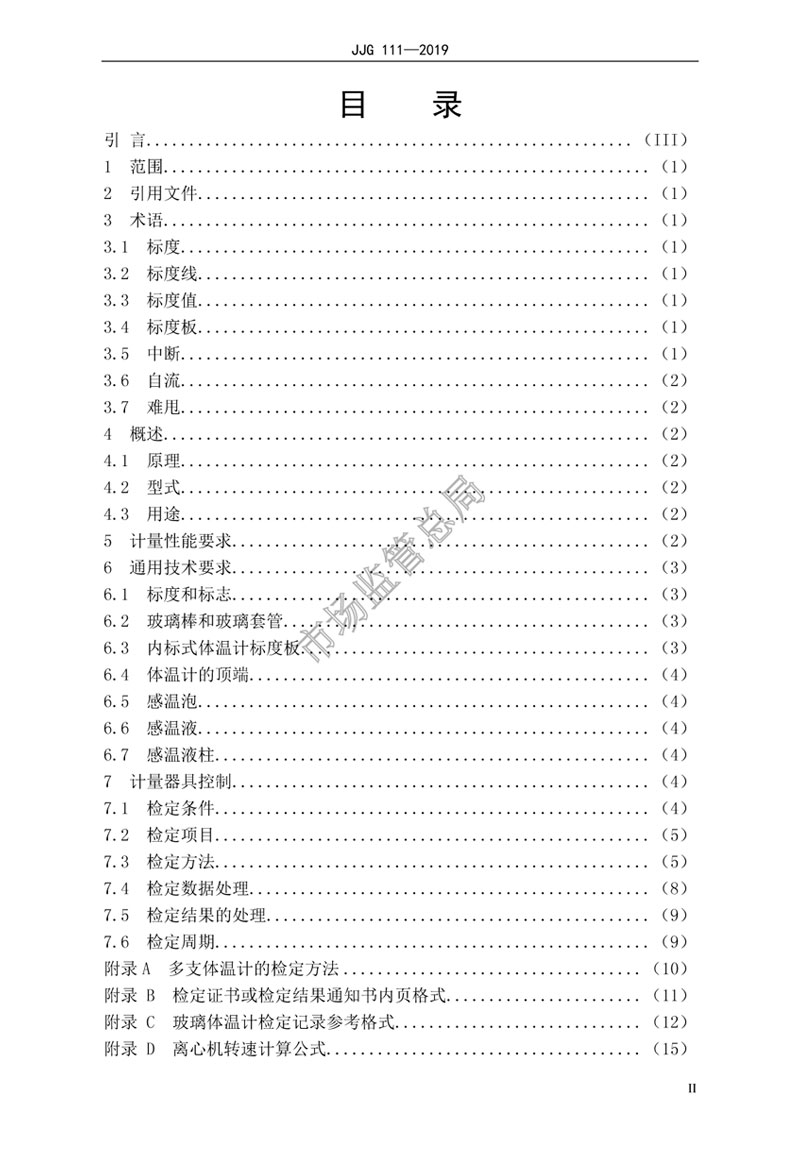 JJG111-2019玻璃體溫計(jì)