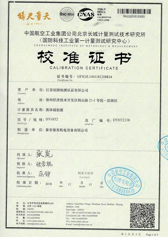 江蘇創(chuàng)測檢測認證有限公司-黑體爐案例（50-550℃）
