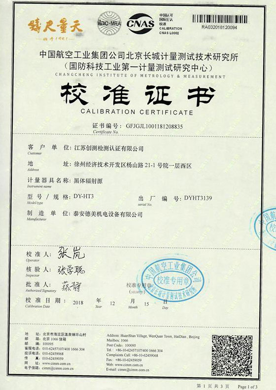 江蘇創(chuàng)測檢測認證有限公司-黑體爐案例(300-1200℃)