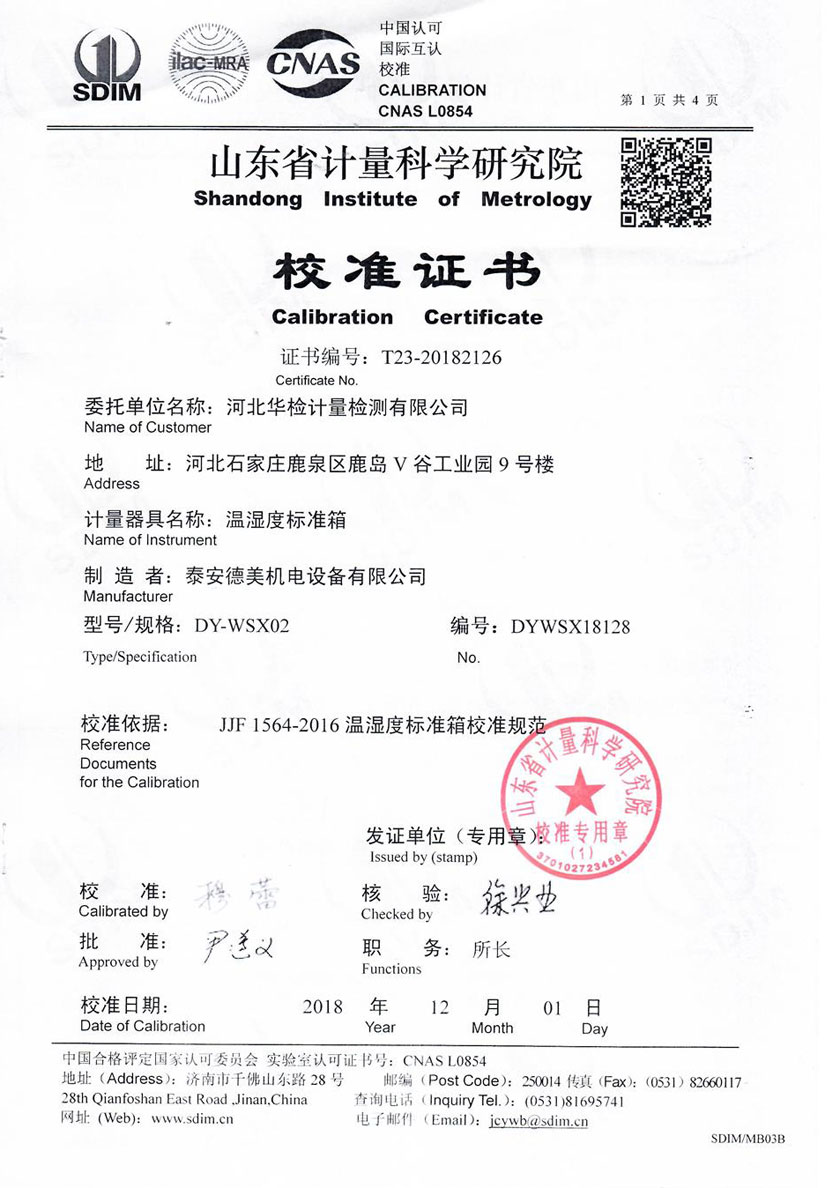 河北華檢計(jì)量檢測有限公司-溫濕度檢定箱案例