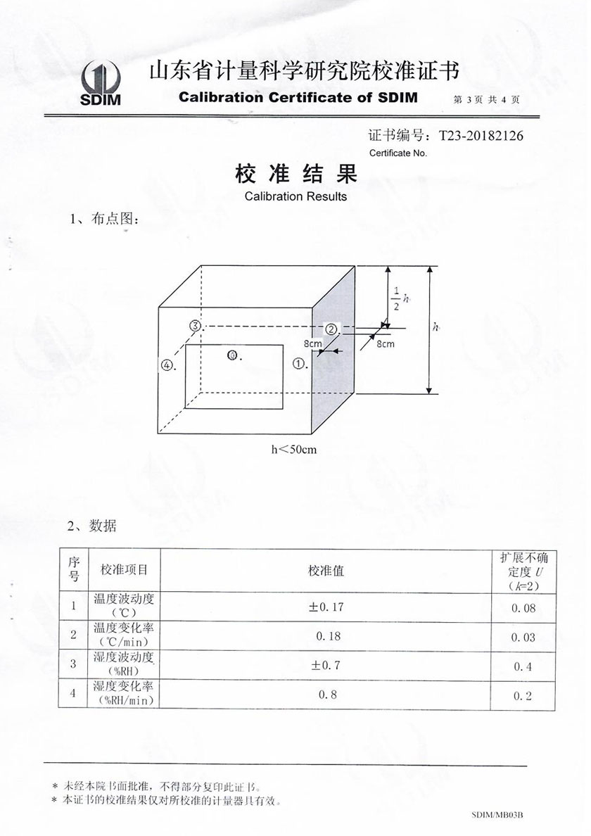 河北華檢計(jì)量檢測有限公司-溫濕度檢定箱案例