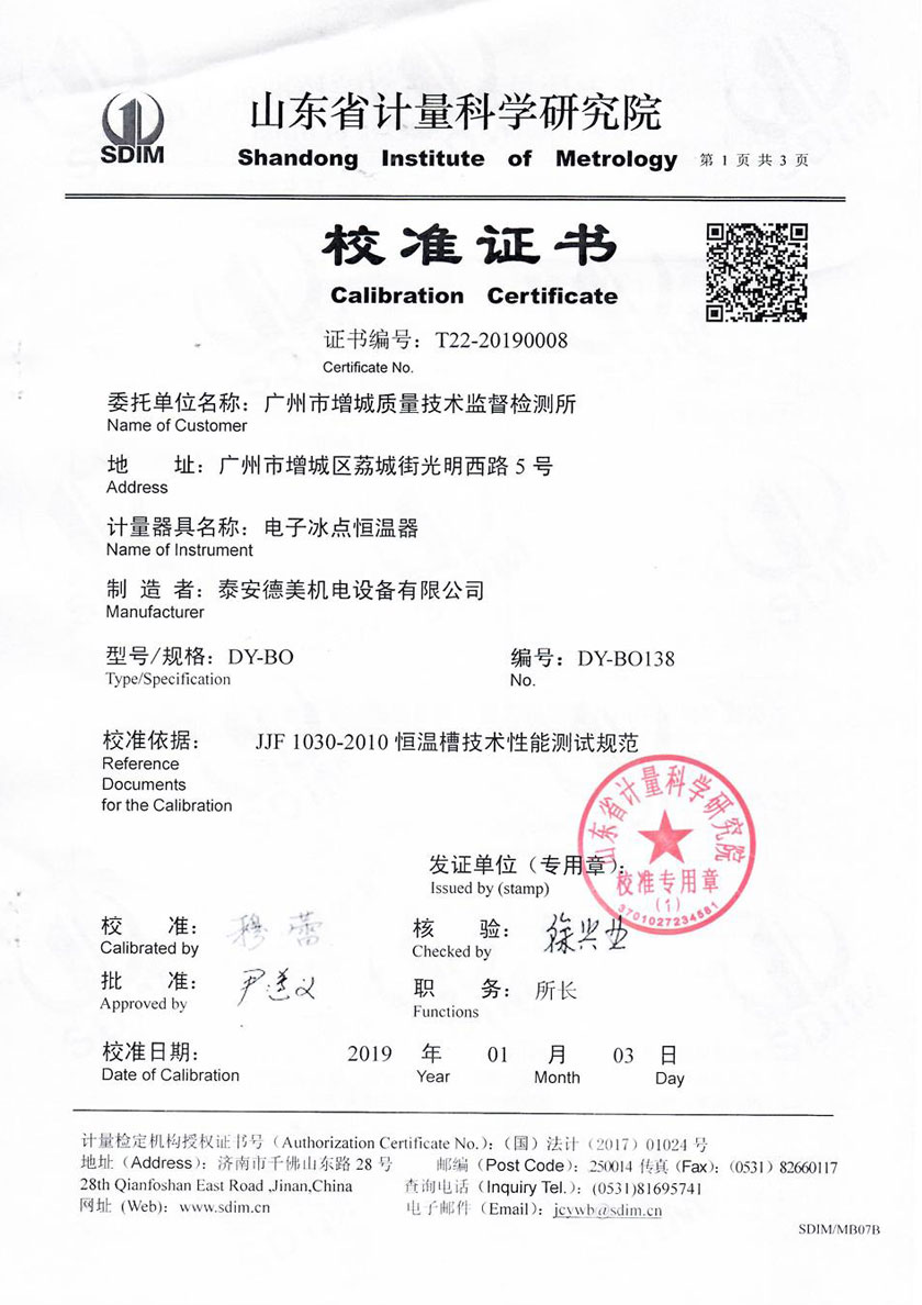 廣州市增城質(zhì)量技術(shù)監(jiān)督檢測(cè)所-零點(diǎn)恒溫器案例