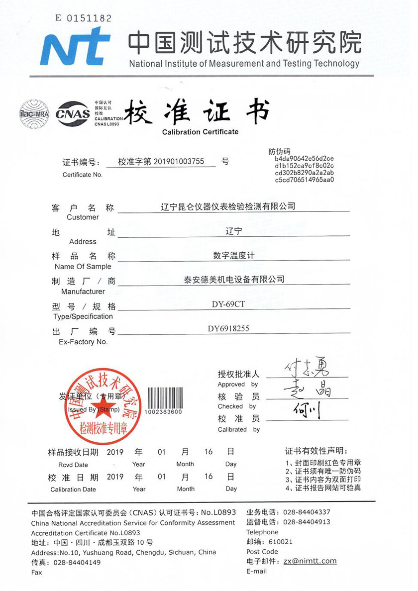 遼寧昆侖儀器儀表檢驗(yàn)檢測有限公司-高精度數(shù)字溫度計案例
