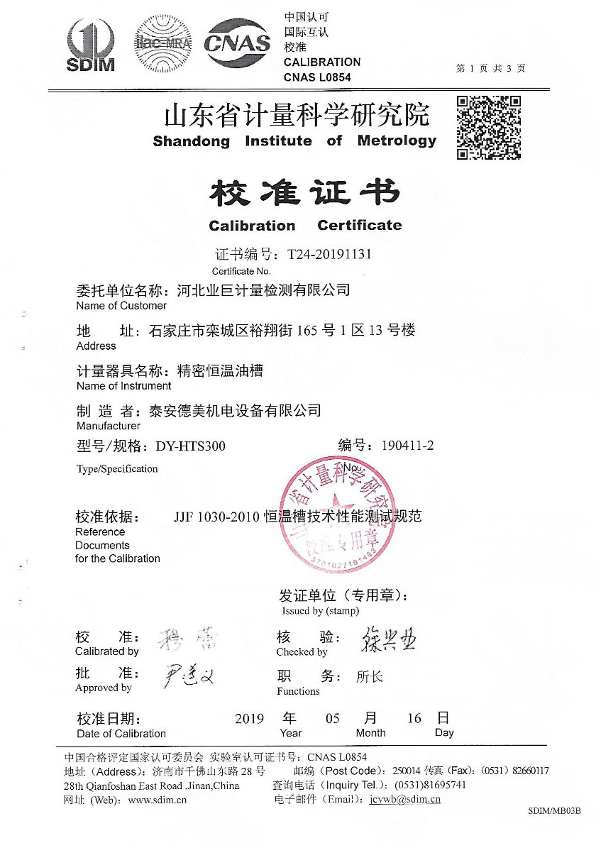 河北業(yè)巨計(jì)量檢測(cè)有限公司-標(biāo)準(zhǔn)恒溫油槽