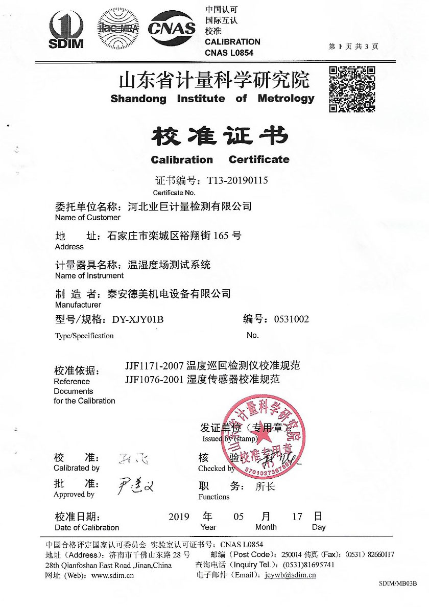 河北業(yè)巨計(jì)量檢測(cè)有限公司-溫濕度場(chǎng)測(cè)試系統(tǒng)