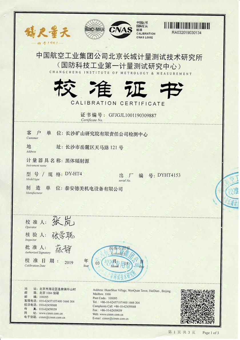 長沙礦山研究院有限責(zé)任公司-黑體爐案例（800℃-1600℃）