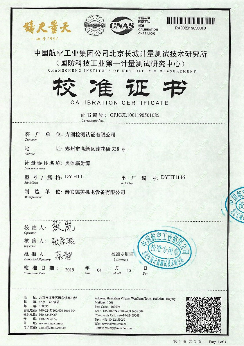 方圓檢測(cè)認(rèn)證有限公司-黑體爐案例（-30-80℃）
