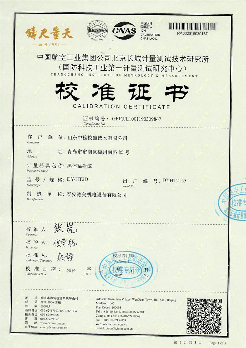 山東中檢校準技術(shù)有限公司-黑體爐案例（50-700℃）