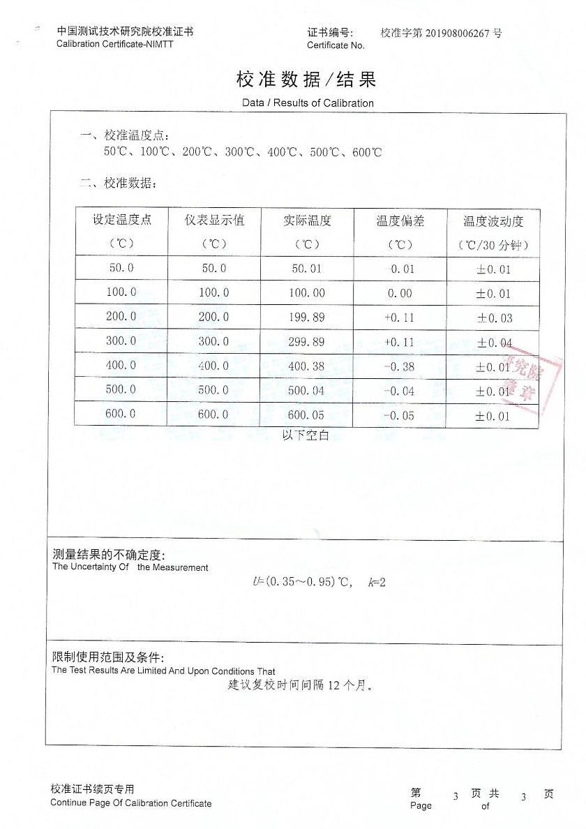 青島海西船舶柴油機(jī)有限公司-干體爐案例（50℃-600℃）