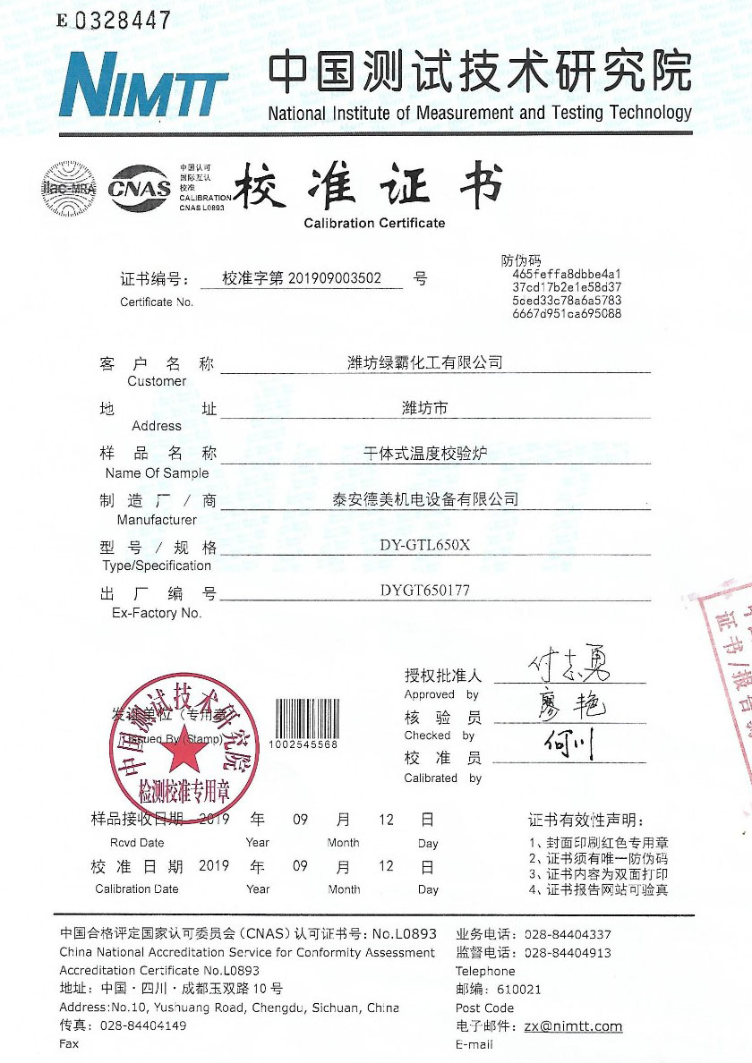 濰坊綠霸化工有限公司-干體爐案例(50℃-600℃)