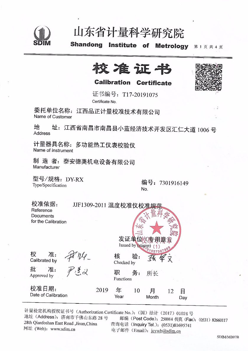 江西品正計量校準(zhǔn)技術(shù)有限公司-多功能熱工儀表校驗儀案例