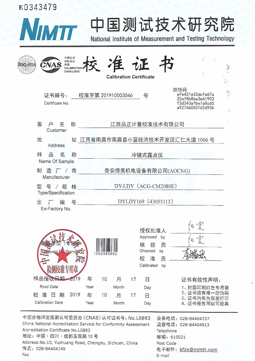 江西品正計量校準(zhǔn)技術(shù)有限公司-冷鏡式露點儀案例