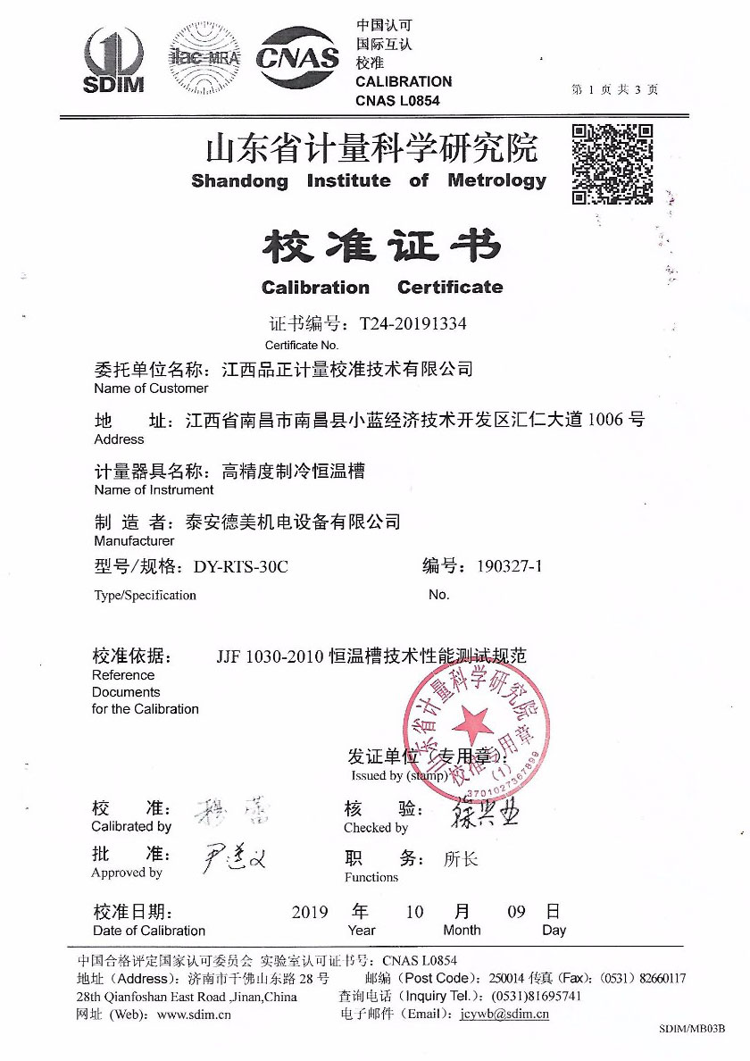江西品正計(jì)量校準(zhǔn)技術(shù)有限公司-高精度制冷恒溫槽