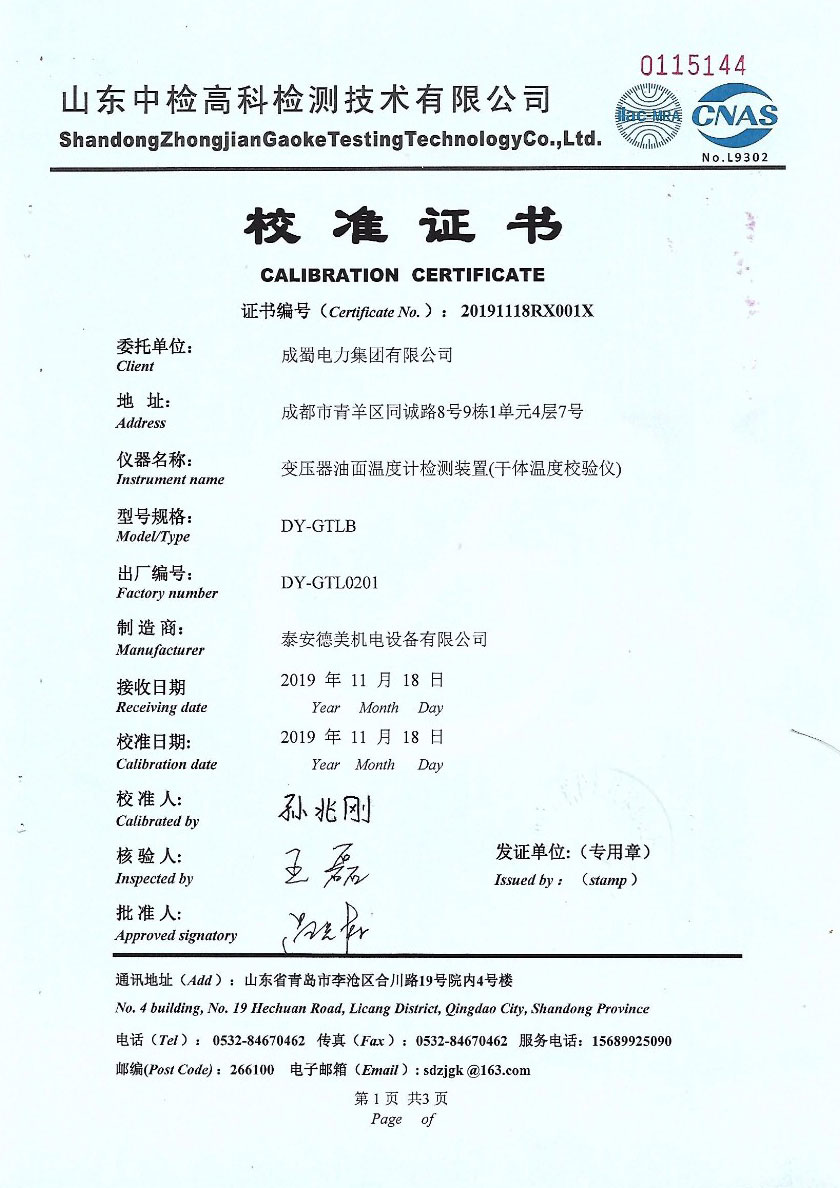 成蜀電力集團(tuán)有限公司-變壓器油面溫度計檢測裝置