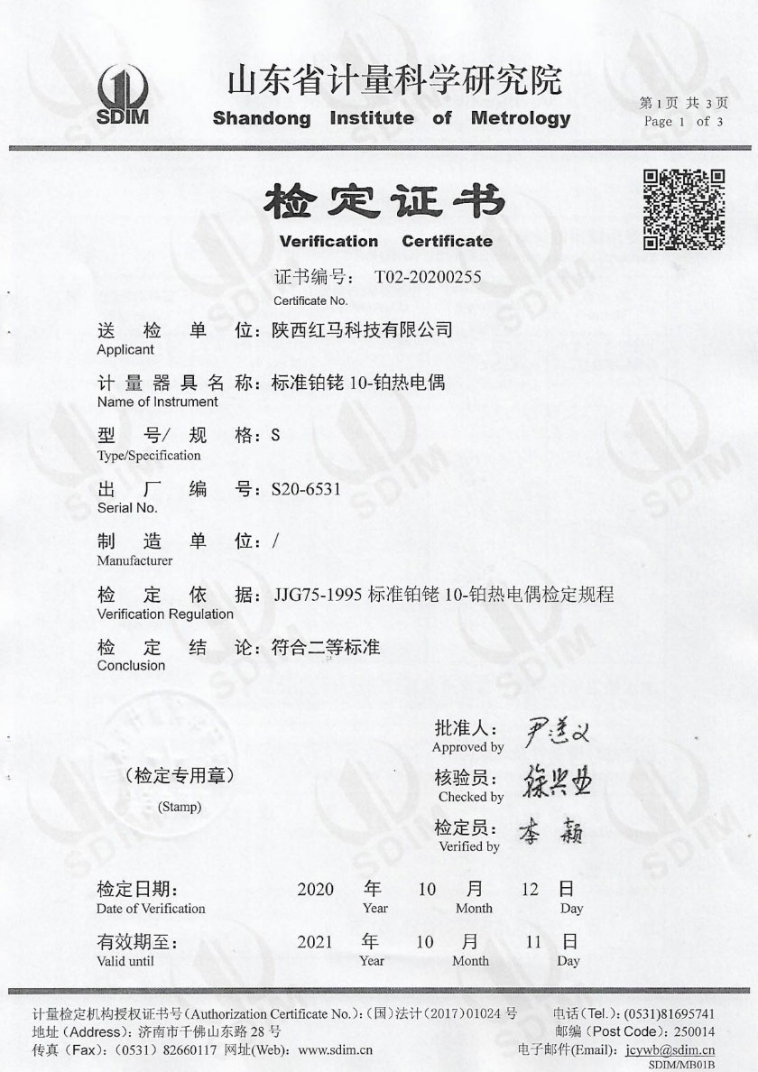 陜西紅馬科技有限公司-標(biāo)準(zhǔn)鉑銠10-鉑熱電偶