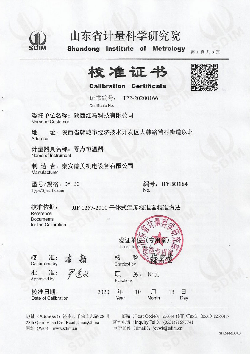 陜西紅馬科技有限公司-零點(diǎn)恒溫器