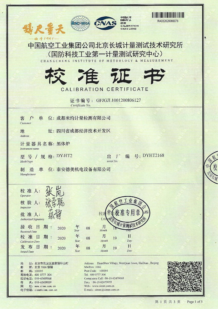 成都米約計(jì)量檢測(cè)有限公司-黑體爐