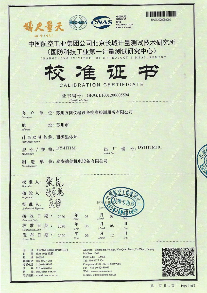 蘇州方圓儀器設(shè)備校準(zhǔn)檢測服務(wù)有限公司-面源黑體爐