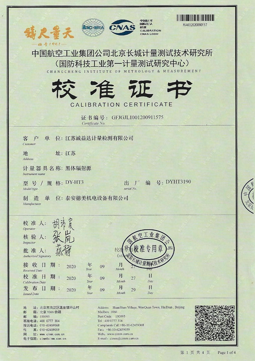 江蘇誠(chéng)益達(dá)計(jì)量檢測(cè)有限公司-黑體輻射源