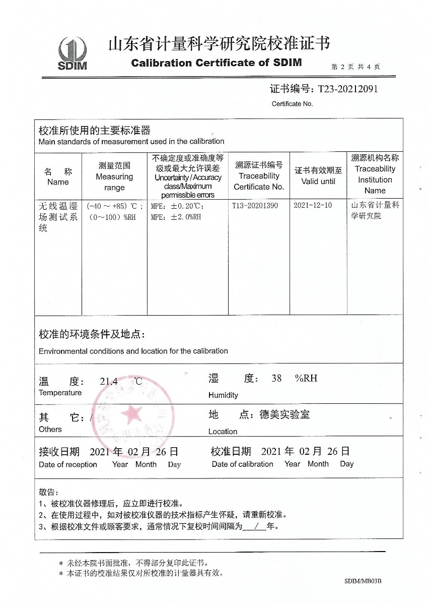 黑龍江華馨溫濕度檢定箱校準(zhǔn)證書 (2).jpg