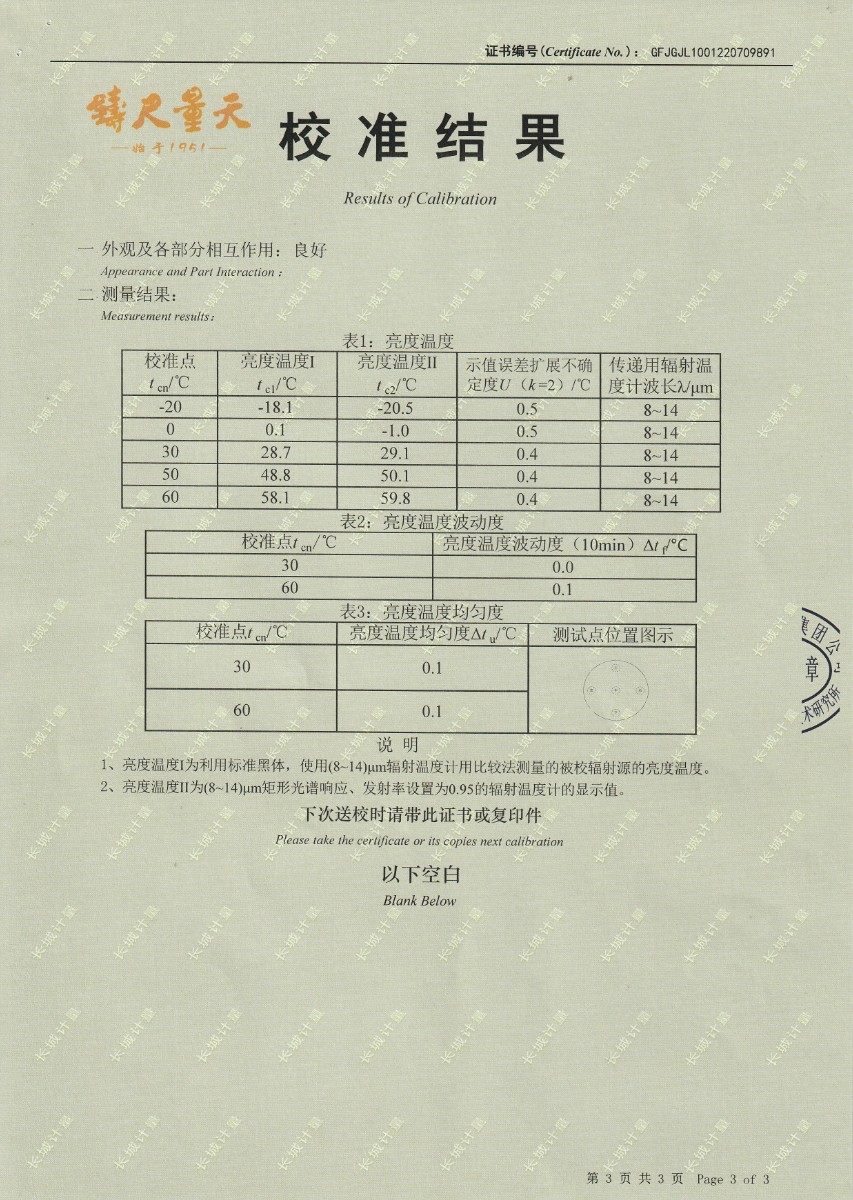 中航華東光電有限公司低溫面源黑體爐校準證書 (2).jpg