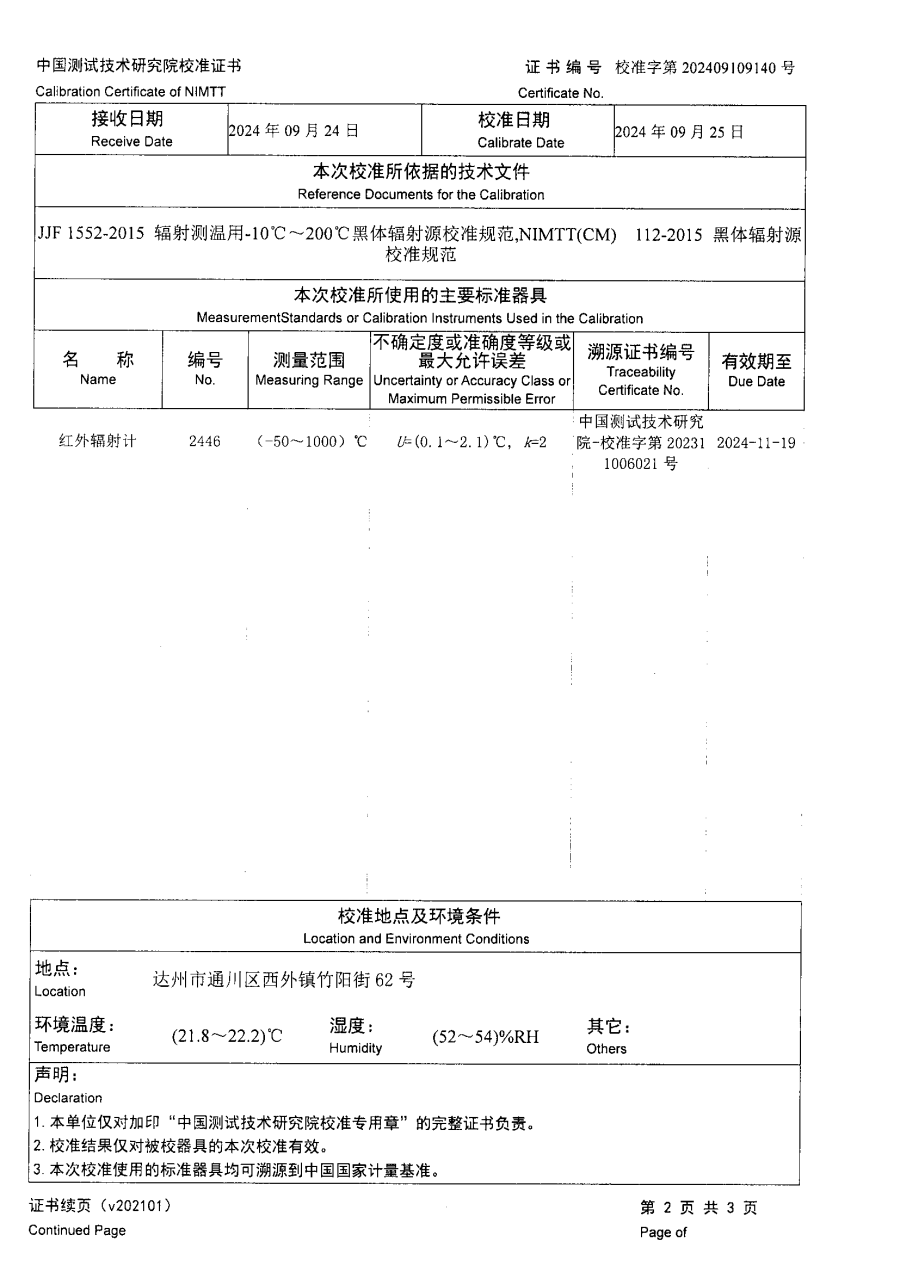 達(dá)州市質(zhì)量技術(shù)監(jiān)督檢驗(yàn)測試中心-4臺(tái)黑體爐中測院校準(zhǔn)證書_04.png