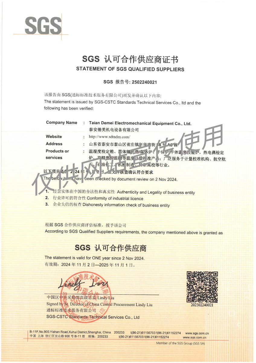 SGS 認可合作供應(yīng)商證書.jpg