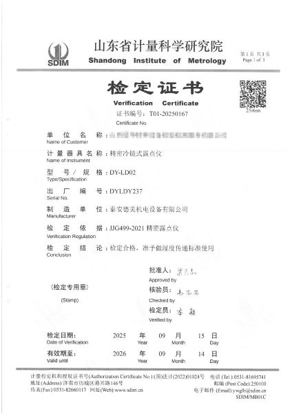 冷鏡式露點(diǎn)儀檢定、校準(zhǔn)證書