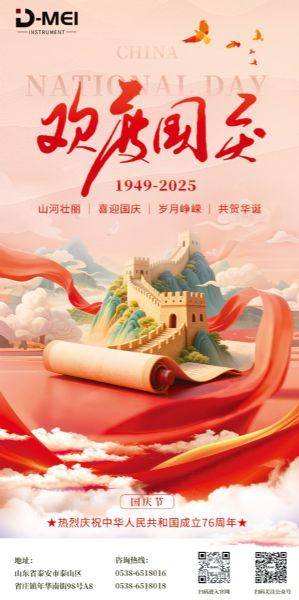 盛世篇章 喜迎雙節(jié)丨德美集團(tuán)祝福祖國(guó)繁榮昌盛，國(guó)泰民安！