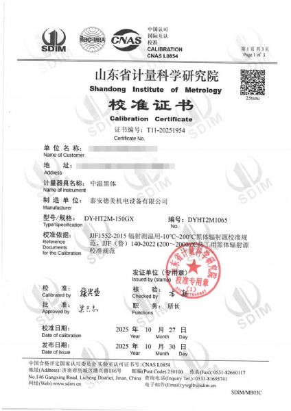 中溫黑體(室溫+5~400℃)校準證書