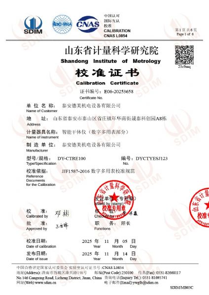 智能干體儀（六位半精度）校準(zhǔn)證書(shū)
