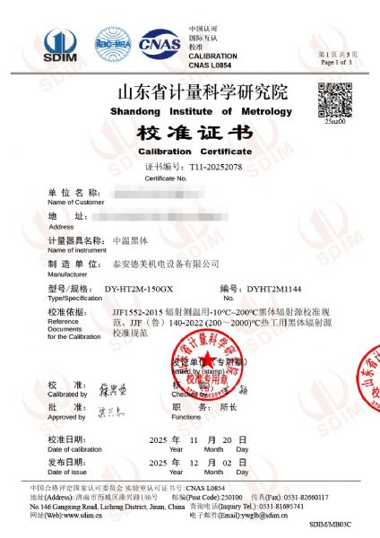 中溫黑體校準(zhǔn)證書(shū)