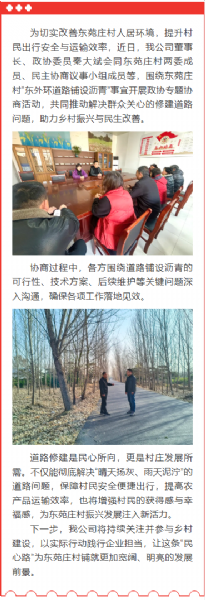 攜手鋪就惠民路 協(xié)力共建幸福村 ——公司董事長、政協(xié)委員秦大斌參加政協(xié)專題協(xié)商活動