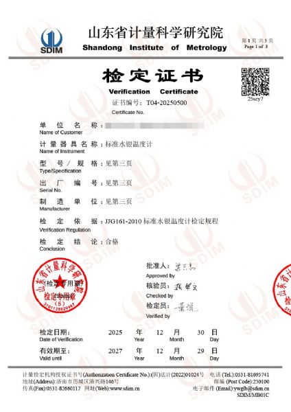 標(biāo)準(zhǔn)水銀溫度計(jì)檢定證書