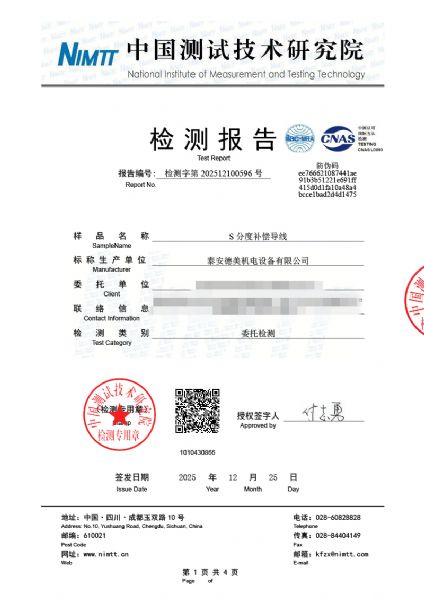 補(bǔ)償導(dǎo)線檢測(cè)、檢定、校準(zhǔn)報(bào)告