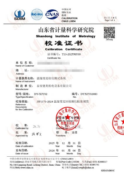 溫濕度巡檢儀測(cè)試系統(tǒng)校準(zhǔn)證書